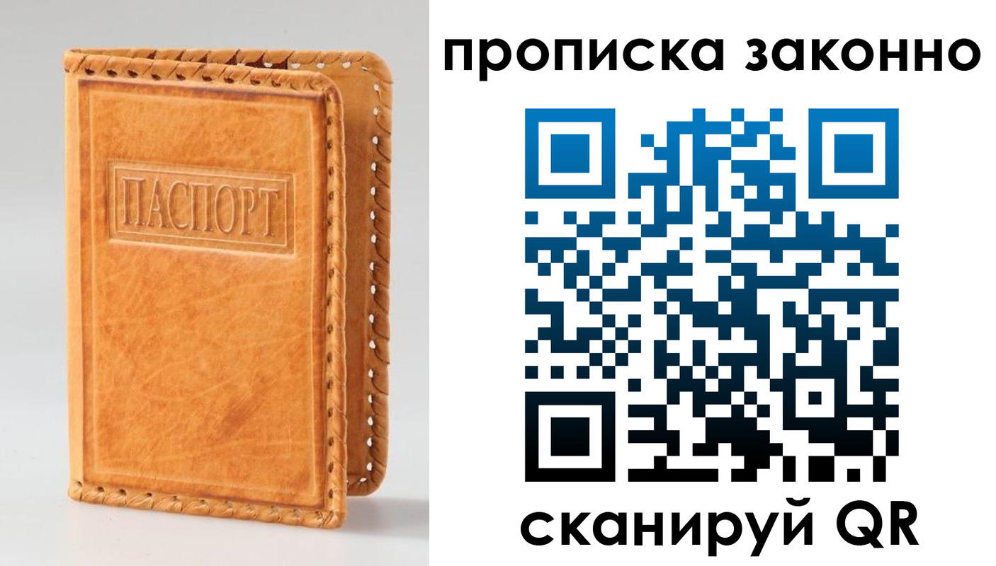 купить прописку в Уфе