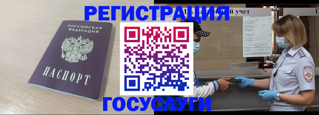 прописка для работы в Уфе