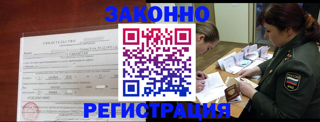 купить прописку в Уфе
