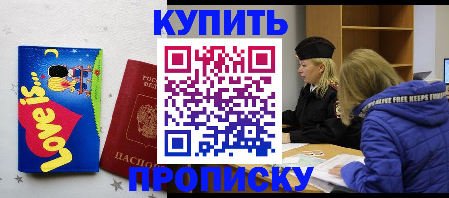 прописка в Уфе