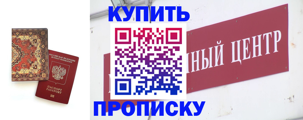 прописка законно в Уфе