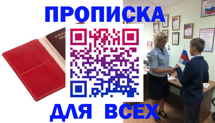 где прописаться в Уфе