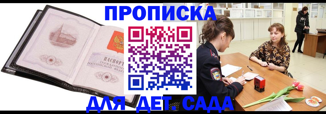 временная регистрация купить в Уфе