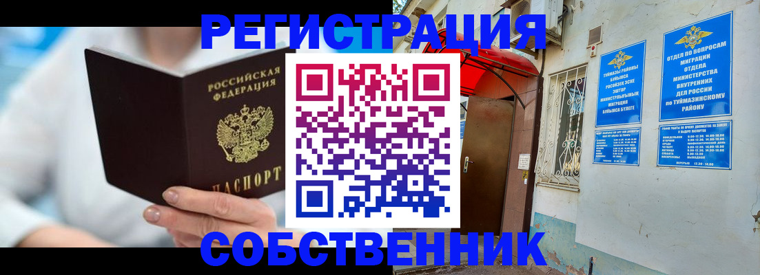 временная регистрация купить в Уфе